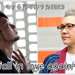 モテる男の作り方2023〜fall in love again〜KAB.、小川徹
