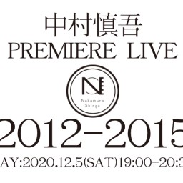 中村慎吾 PREMIERE LIVE 「2012-2015」