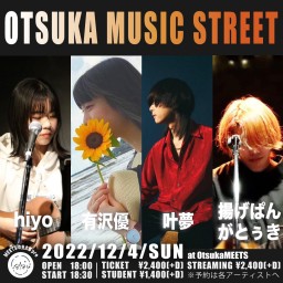 12/4「OTSUKA MUSIC STREET」