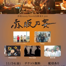 11/24【the lope】