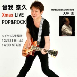 曾我 泰久 Xmas LIVE TOUR ～ POP&ROCK 2024