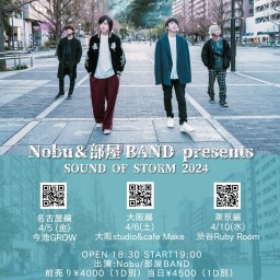 Nobu&部屋BAND〜SOUND  OF  STORM〜東名阪ツアー配信パック
