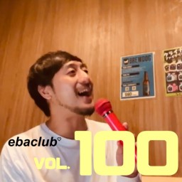 エバクラ♡第100回