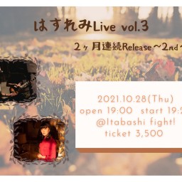 はすれみLive vol.3