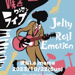 『Jelly Roll Emotion』通常チケット