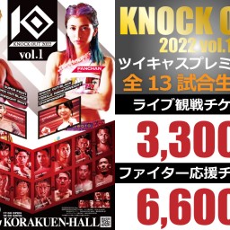 KNOCK OUT 2022 vol.1