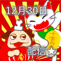 紅白劇合戦2021ライブ配信　12月30日(木)
