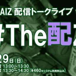 The配Z vol.12
