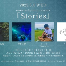 2025/6/4「Stories」