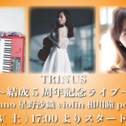 TRINUS 〜結成5周年記念ライブ〜 同時配信！