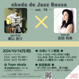 吉田有希 ekoda de Jazz Bossa 第75弾