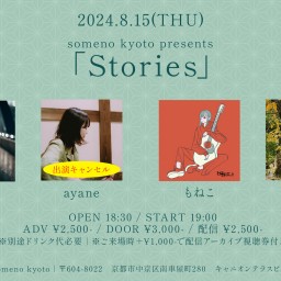 8/15「Stories」