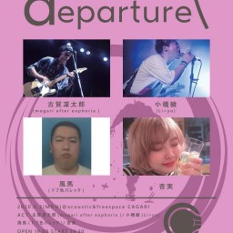 departure【小橋綾】