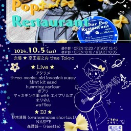 Guitar Pop Restaurant vol.51 夜の部