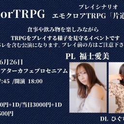 Actor  TRPG〜片道切符編〜
