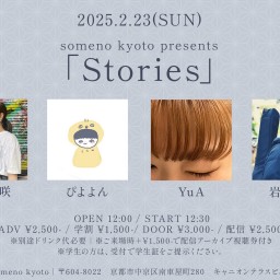 2/23 ※昼公演「Stories」