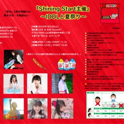 Shining Start主催 2部 ～IDOLと夏祭り～