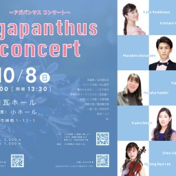 Agapanthus concert 配信チケット