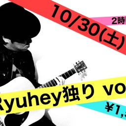 Ryuhey独り vol.3