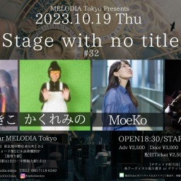 『Stage with no title #32』