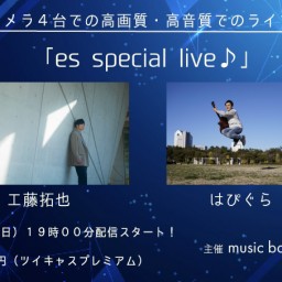 １０月２３日（日）『es special live♪』
