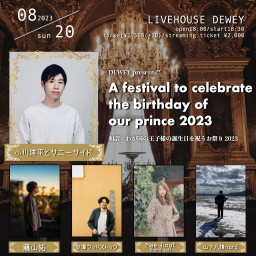 8/20 【A festival (中略) prince 2023】