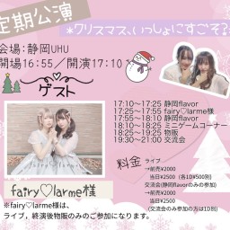 2022年12月25日(日)『静岡Flavor定期公演』