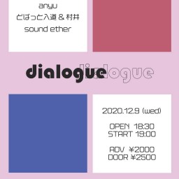 dialogue【20201209】