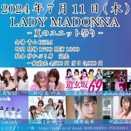 LADY MADONNA~夏のユニット祭り~