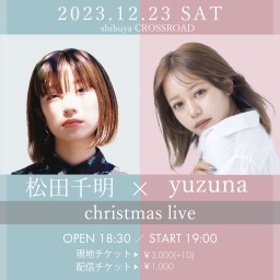 松田千明 × yuzuna christmas live