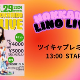 Lino Live in Hokkaido【応援付きチケット】