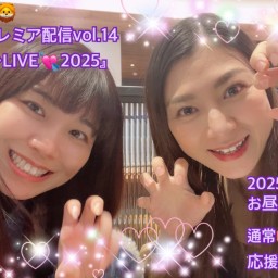 ネギライオン🦁ツイキャスプレミア配信vol.14『バレンタインLIVE💘2025』