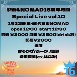 新春&16周年月間Special Live vol.10