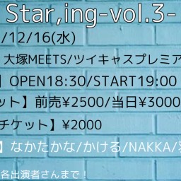 12/16「Star,ing-vol.3-」