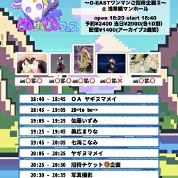 【2/5(水)】ぬぬぬフェスvol.79