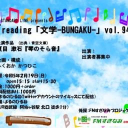 reading文学-BUNGAKU-vol.94