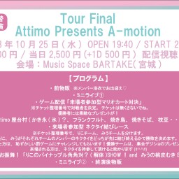 Attimo presents 「A-motion」8/31振替公演[1025]