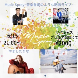 Music Spray プレミア配信チケット　6/15