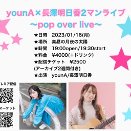 younA×長澤明日香2マンライブ〜pop over live〜