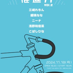 DY CUBE presents 「 推進力 vol.2 」