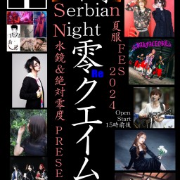 7/18(木)川崎SerbianNight 零クイエム⑭