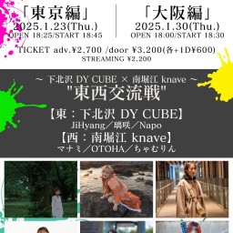 【東西交流戦】 〜 下北沢 DY CUBE × 南堀江 knave 〜  @東京編