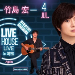 竹島宏Live House LIVE 2024 in埼玉Again【サイン入り生写真付】