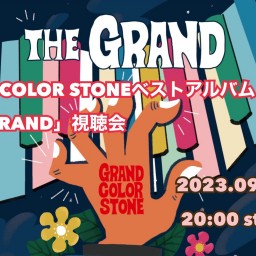 GRAND COLOR STONEベストアルバム「THE GRAND試聴会」