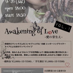 『Awakening of Love~愛の芽生え~』