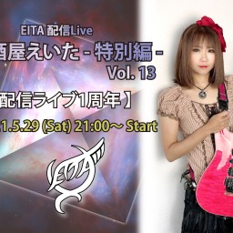 EITA配信Live「居酒屋えいた-特別編- Vol.13」