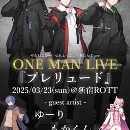 やむねこぴー×せれとくん。×あむらす pre ONE MAN LIVE　『プレリュード』