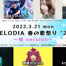 ＼MELODIA 春の歌祭り '22／〜桜 version〜