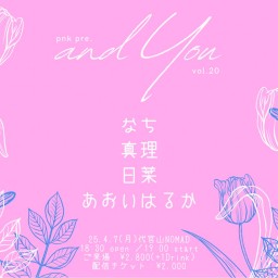 ぴんく企画「and You」vol.20