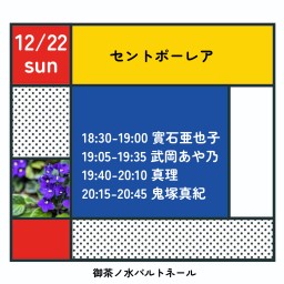 12/22セントポーリア